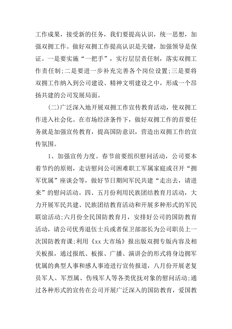 公司20xx年双拥工作计划格式_第2页