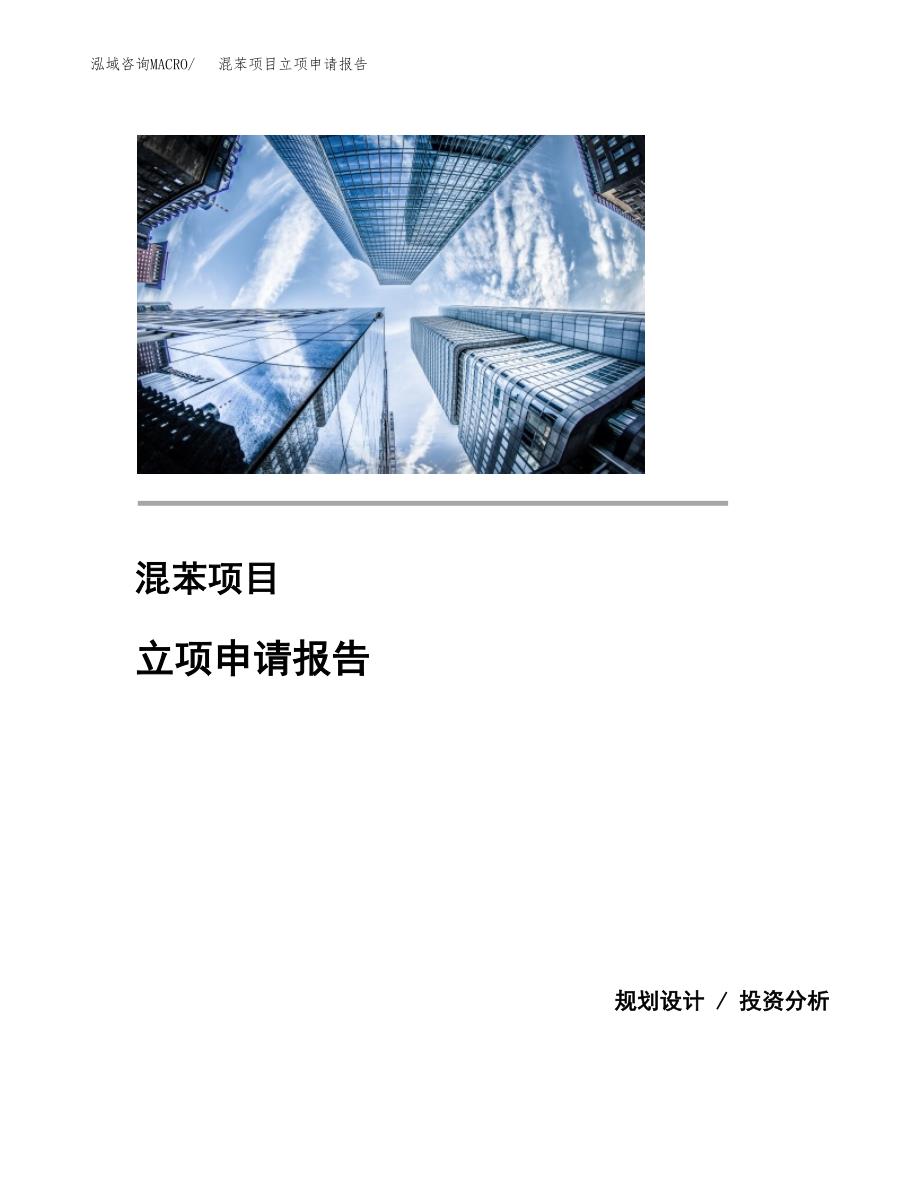 (投资3479.09万元，15亩）项目立项申请报告_第1页