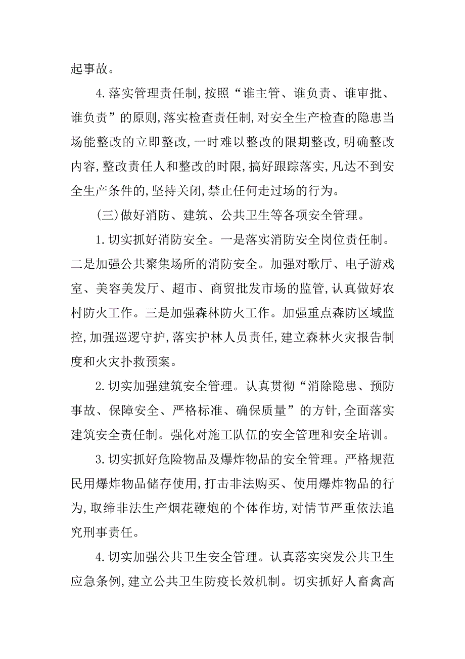 村级安全生产工作计划开头语.doc_第3页