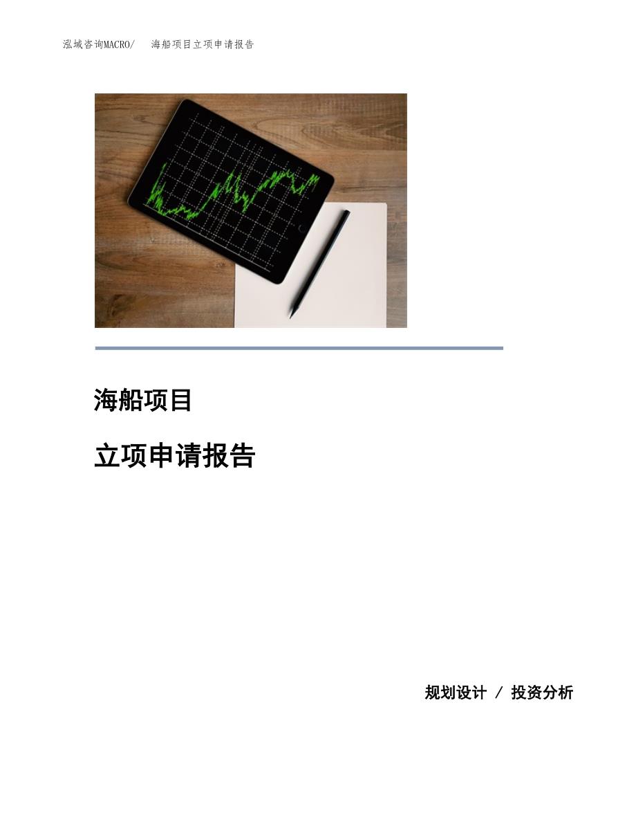 (投资13596.20万元，65亩）项目立项申请报告_第1页