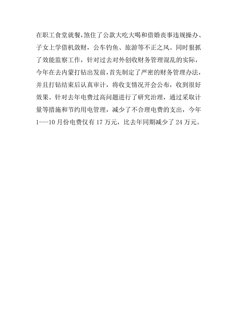 公司20xx年纪检监察总结_第3页