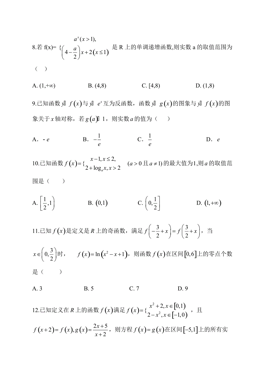 安徽省肥东县高级中学2019届高三上学期8月调研考试数学（理）试卷含答案_第3页