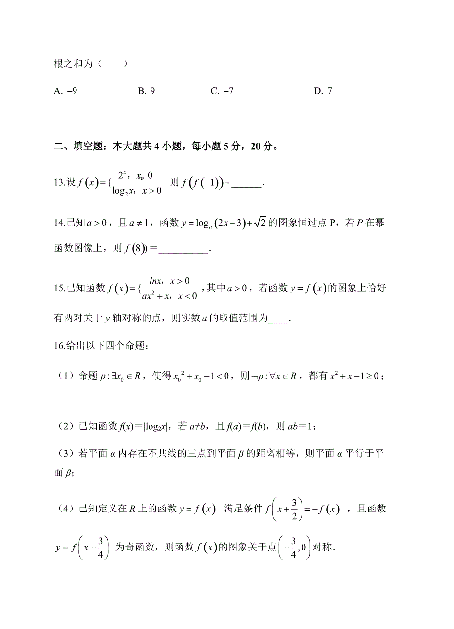 安徽省肥东县高级中学2019届高三上学期8月调研考试数学（理）试卷含答案_第4页