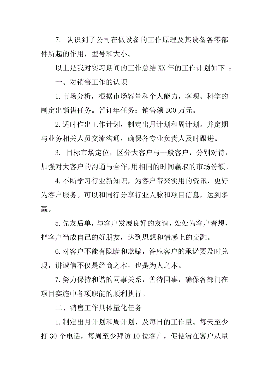 销售员工个人工作计划.doc_第2页