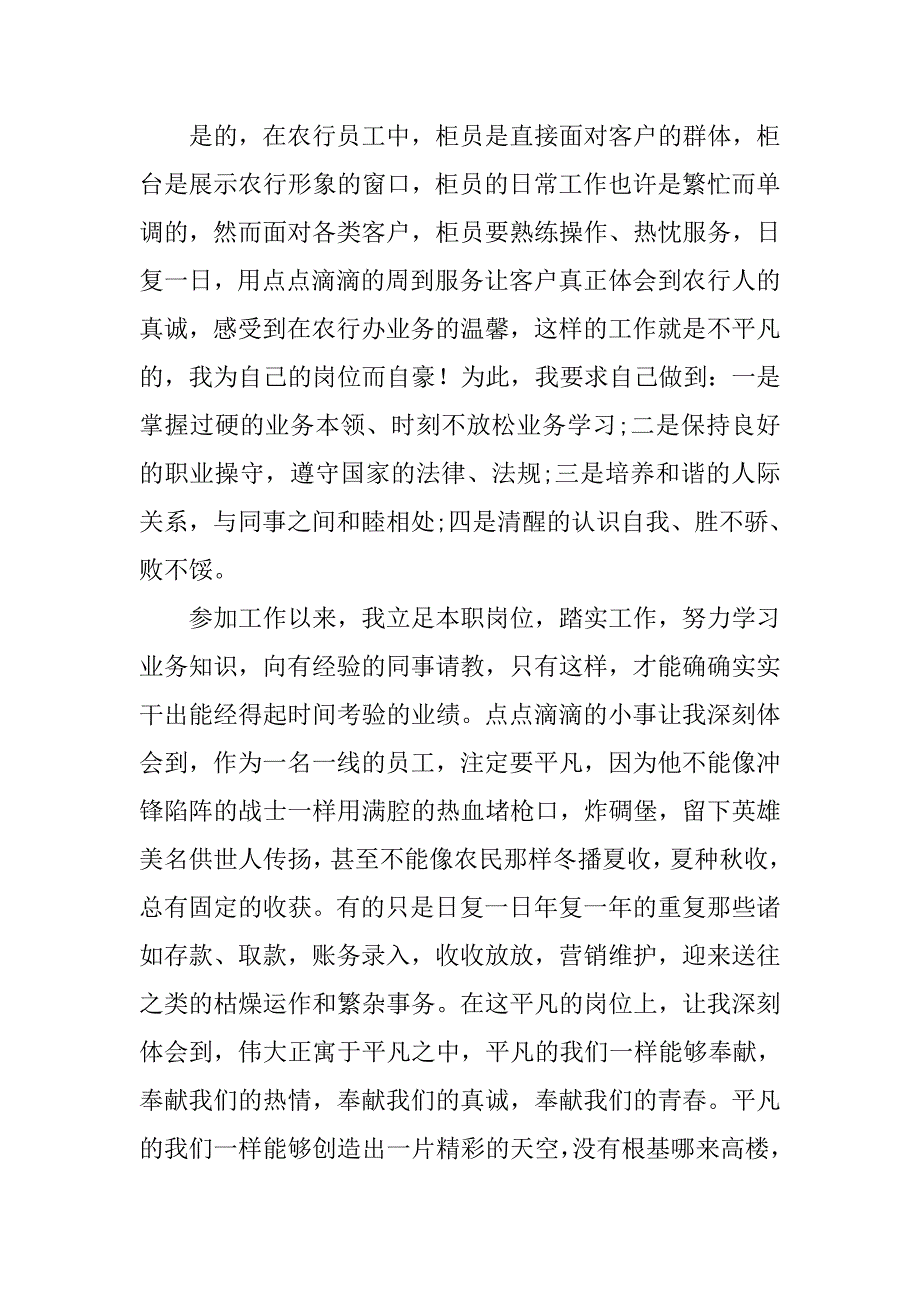 银行柜员个人年底总结.doc_第2页