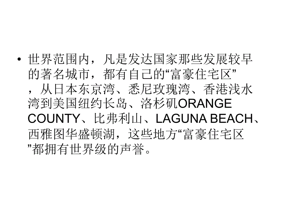 上海别墅-房地产营销方案幻灯片_第2页