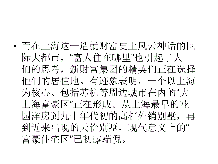 上海别墅-房地产营销方案幻灯片_第3页