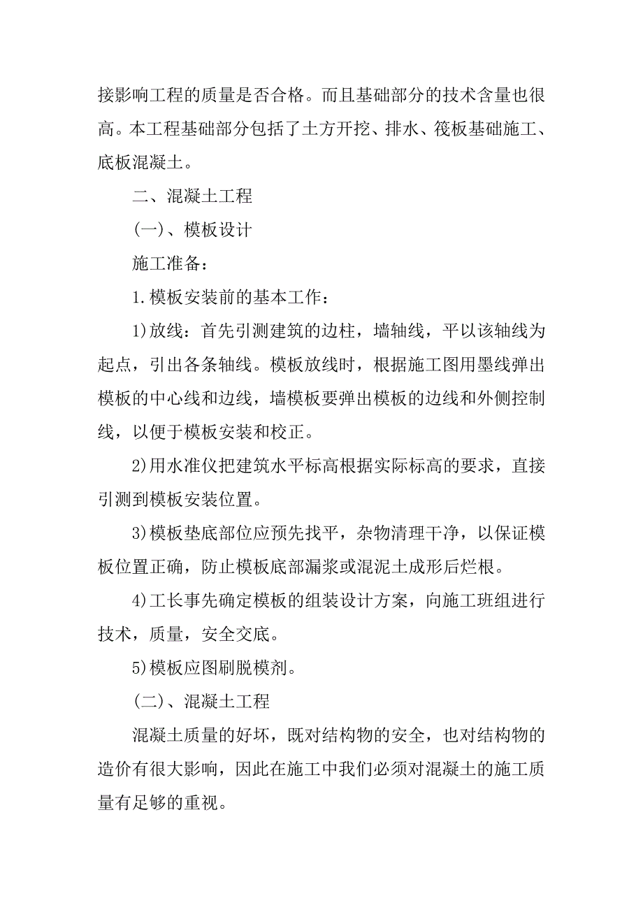 毕业生建筑实习报告3000字两篇.doc_第3页