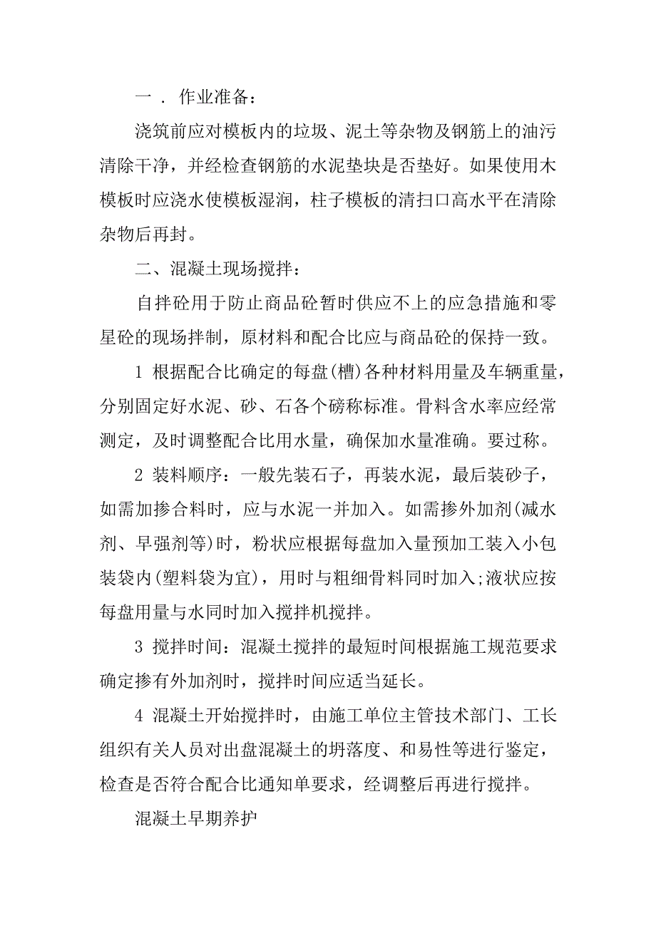 毕业生建筑实习报告3000字两篇.doc_第4页