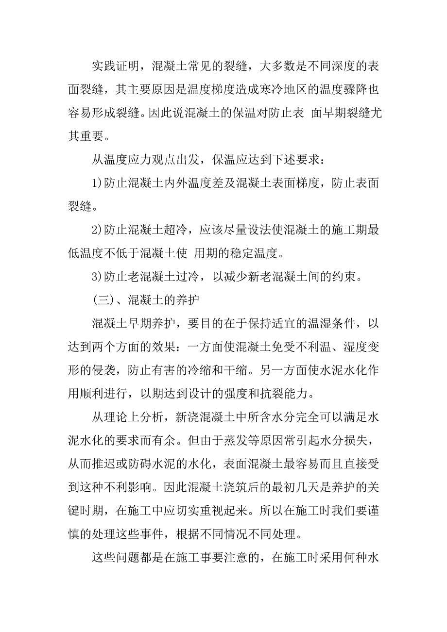 毕业生建筑实习报告3000字两篇.doc_第5页