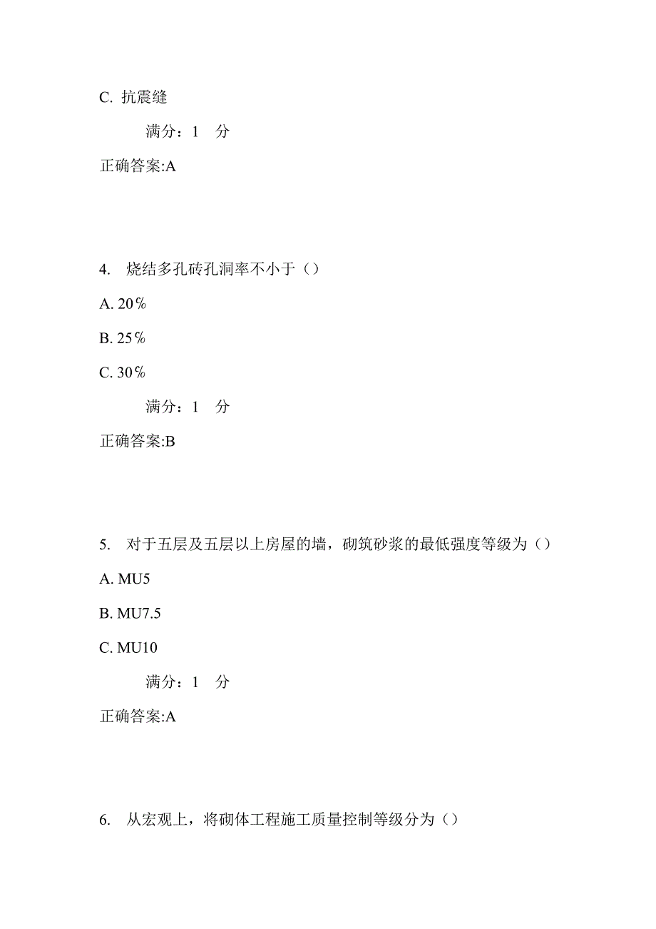 吉大17秋学期《砌体结构》在线作业二满分答案_第2页