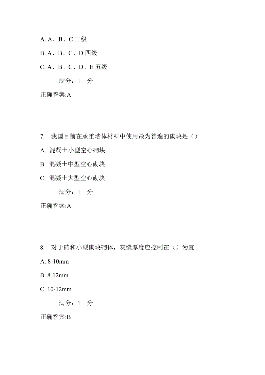 吉大17秋学期《砌体结构》在线作业二满分答案_第3页