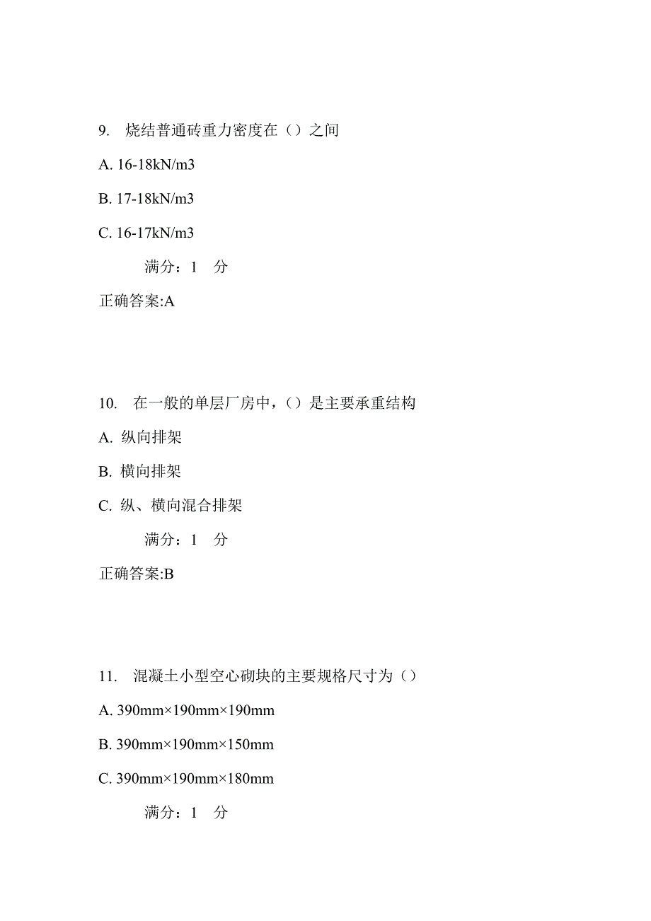 吉大17秋学期《砌体结构》在线作业二满分答案_第4页