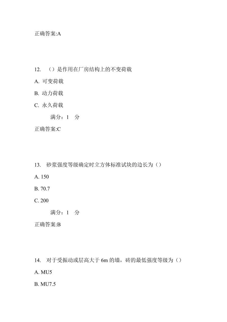 吉大17秋学期《砌体结构》在线作业二满分答案_第5页