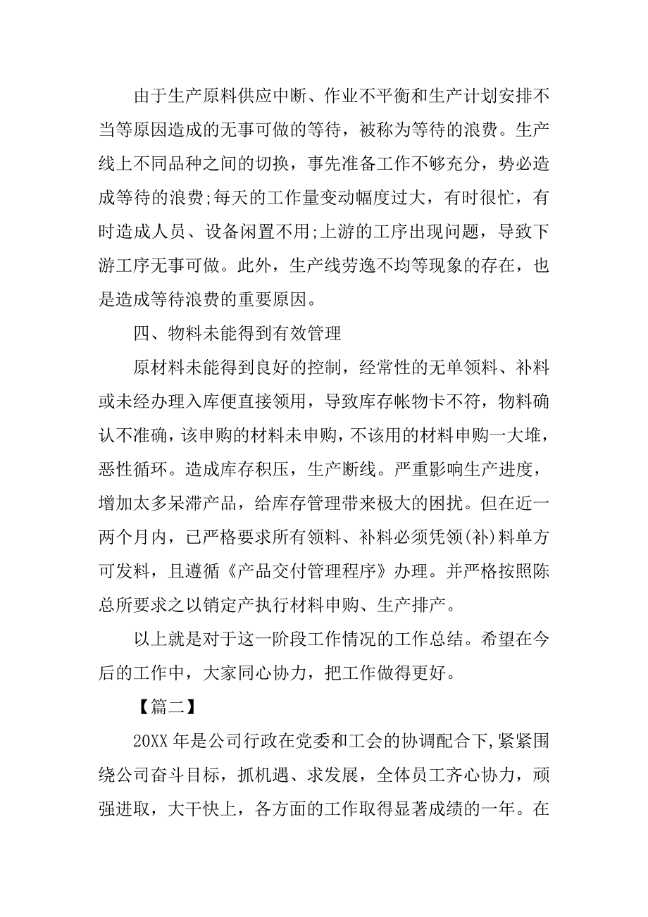 公司年终总结ppt模板范例_第3页