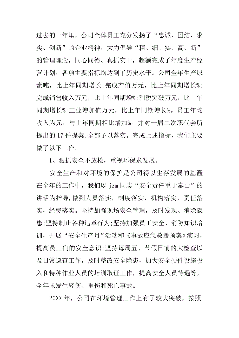 公司年终总结ppt模板范例_第4页