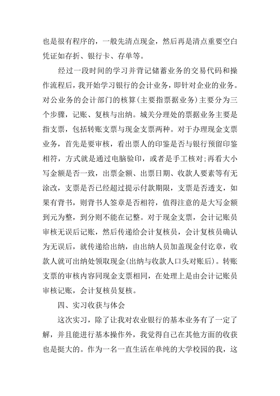 银行实习报告【3000字】.doc_第4页