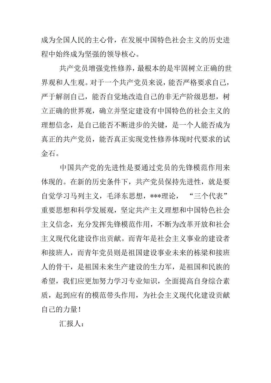 转正思想汇报20xx年8月_第2页