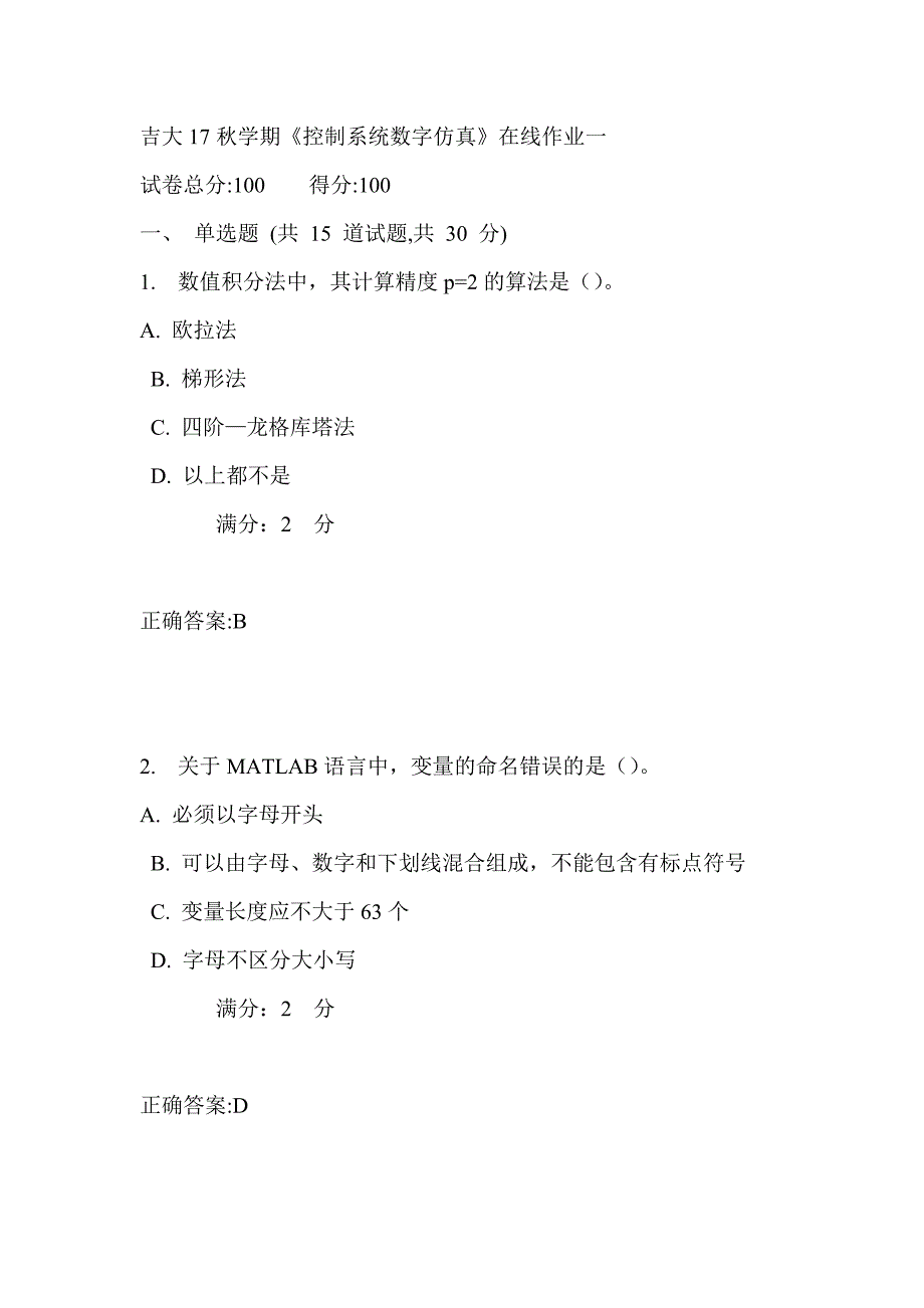 吉大17秋学期《控制系统数字仿真》在线作业一满分答案_第1页