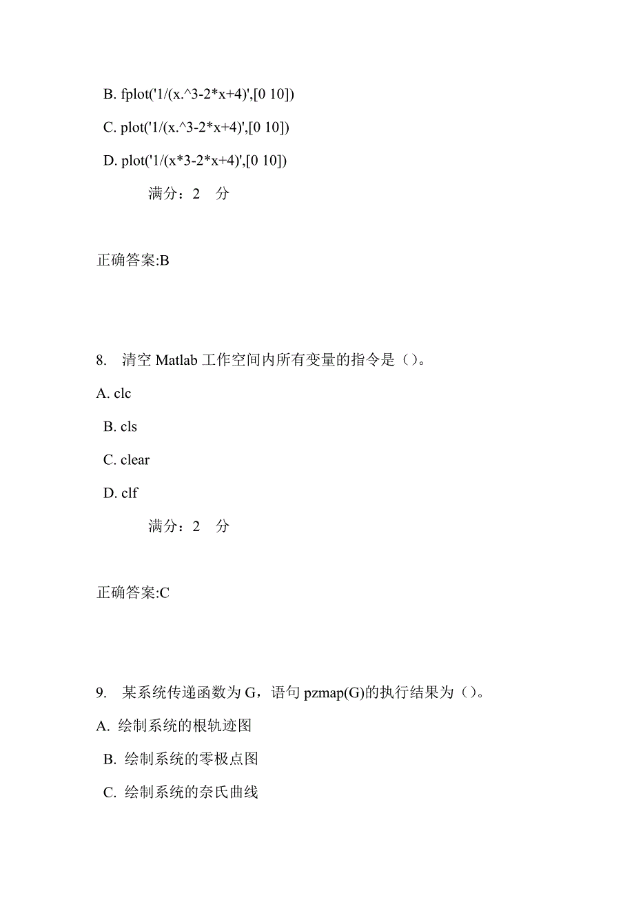 吉大17秋学期《控制系统数字仿真》在线作业一满分答案_第4页