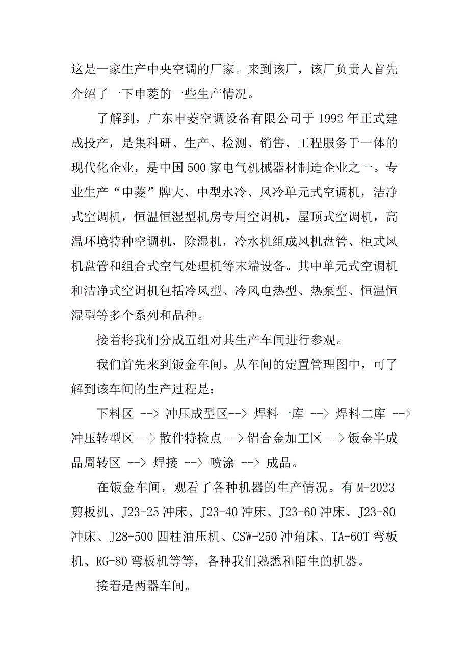 车间测控技术专业学生实习报告20xx_第3页