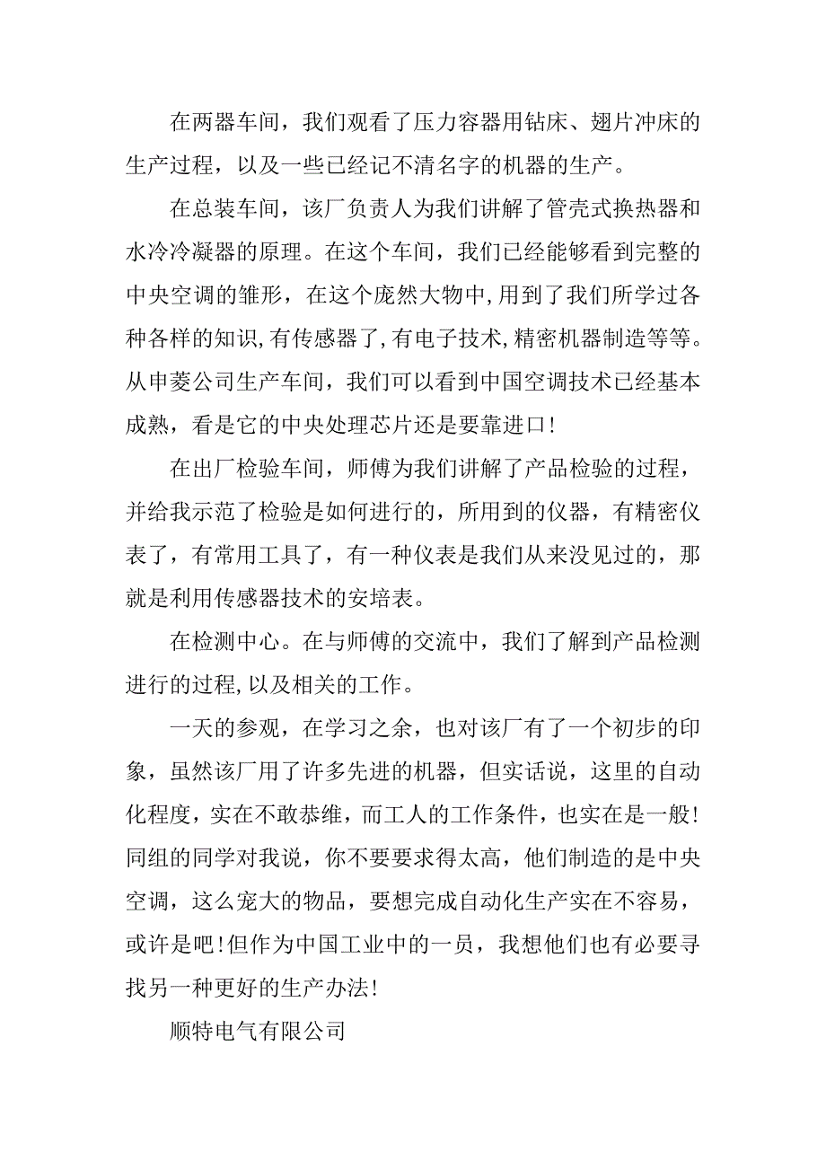 车间测控技术专业学生实习报告20xx_第4页