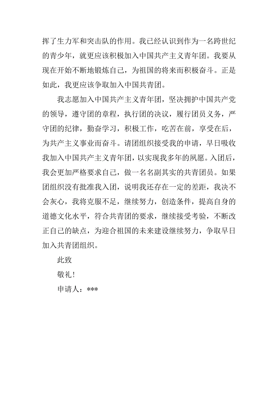 1月高一入团志愿书实用800字.doc_第2页