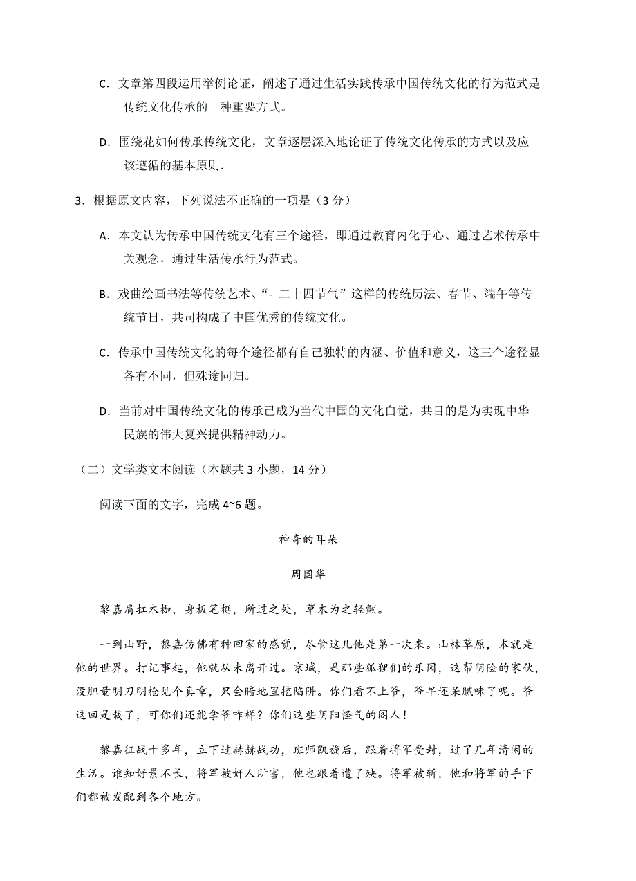 四川省2018届高三3月月考语文试卷含答案_第3页