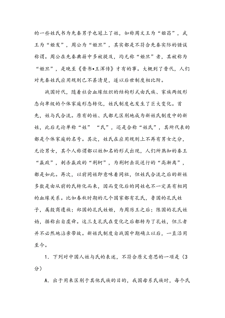 古代姓氏浅谈（高中阅读）_第2页
