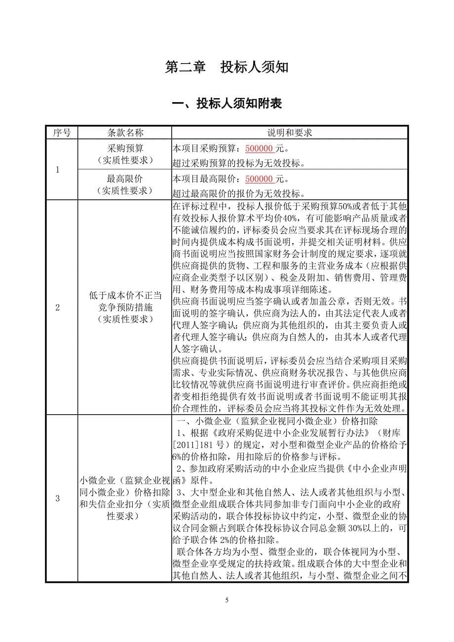 都江堰市农业和林业局农产品质量安全网格监管信息平台建设采购招标文件_第5页