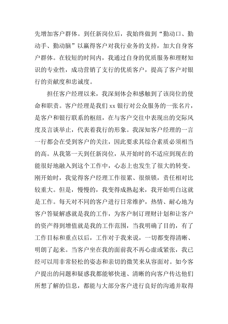 银行客户经理年终个人总结.doc_第2页