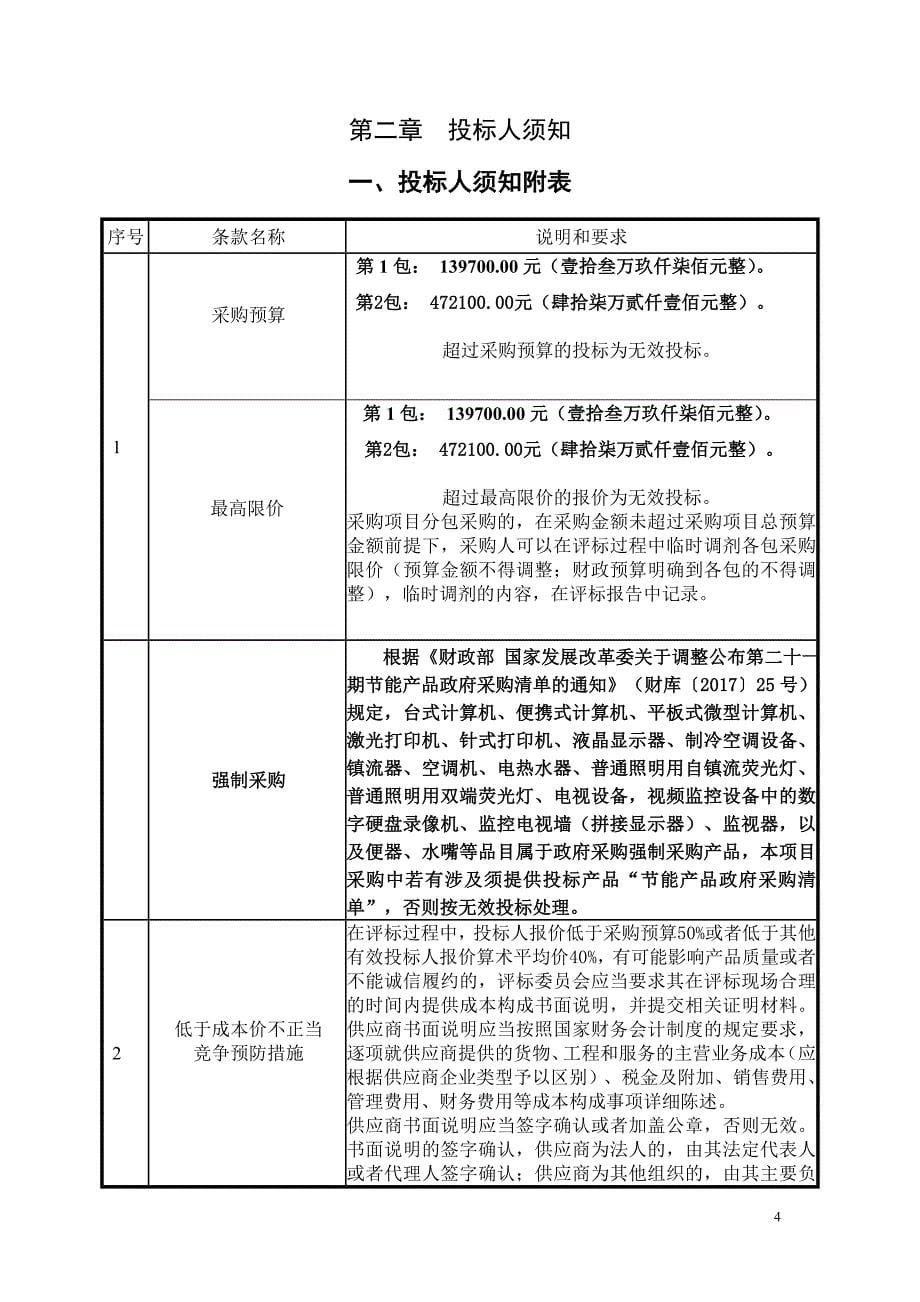 简阳市教师进修学校购置教学设备采购招标文件_第5页