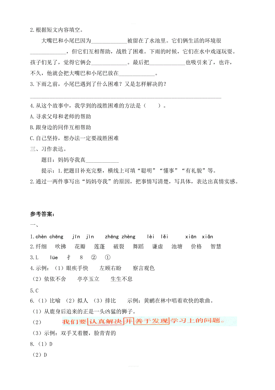 部编版小学三年级下学期语文期中测试卷1_第4页