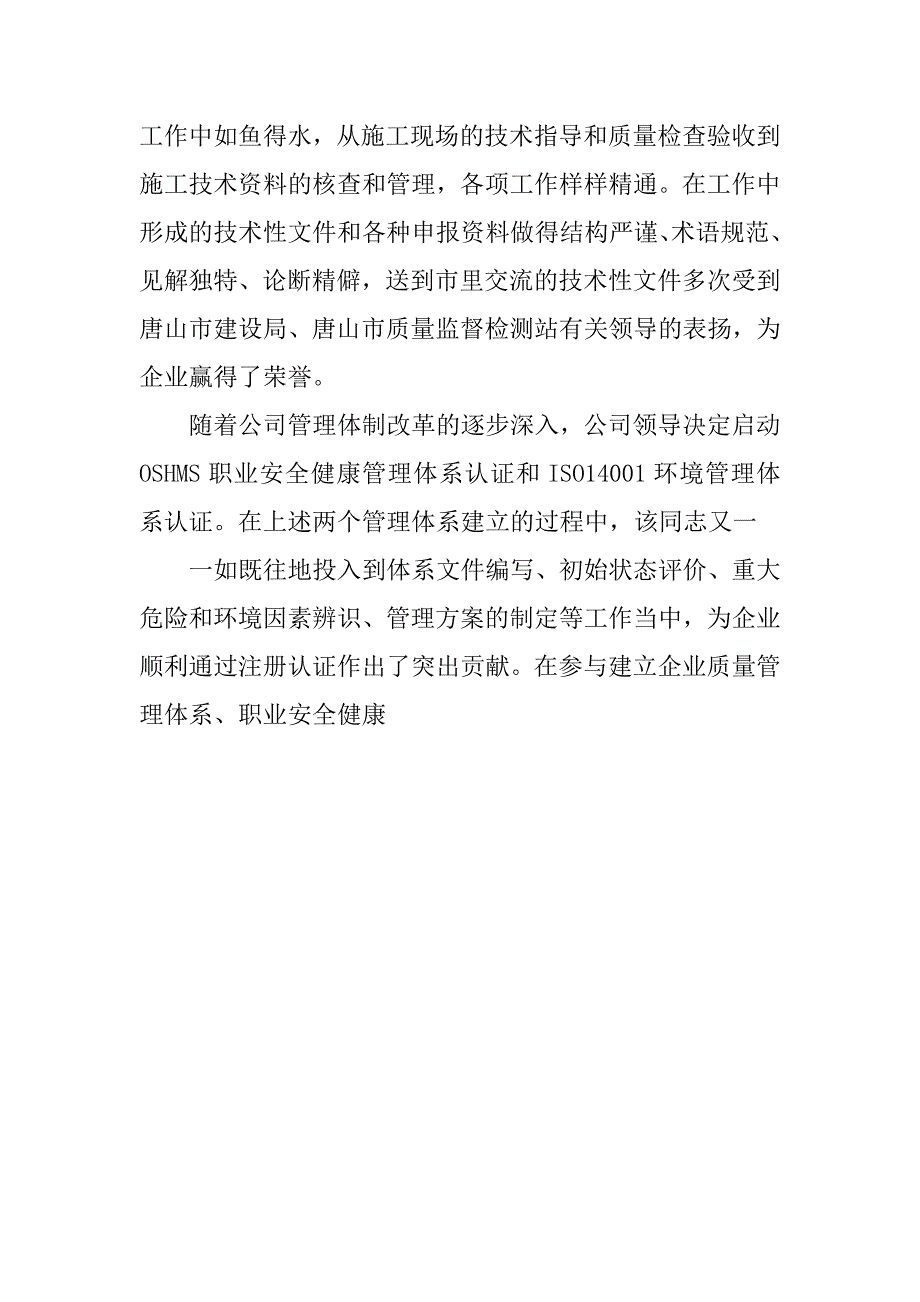 20xx年工程建设公司助理工程师工作总结_第4页