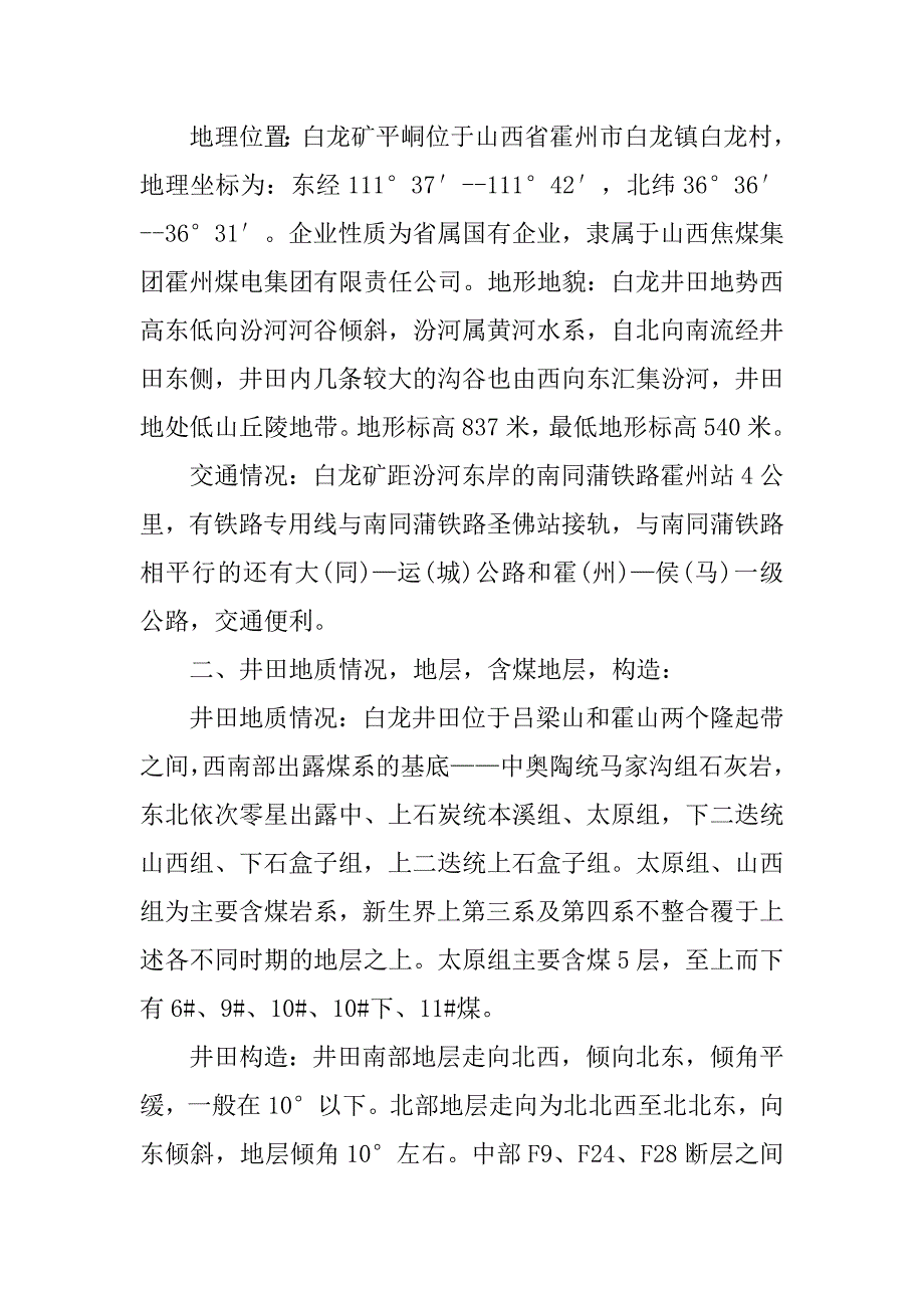 煤矿地质实习报告8000字.doc_第2页