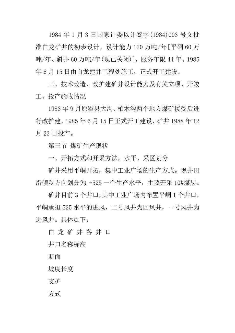 煤矿地质实习报告8000字.doc_第5页