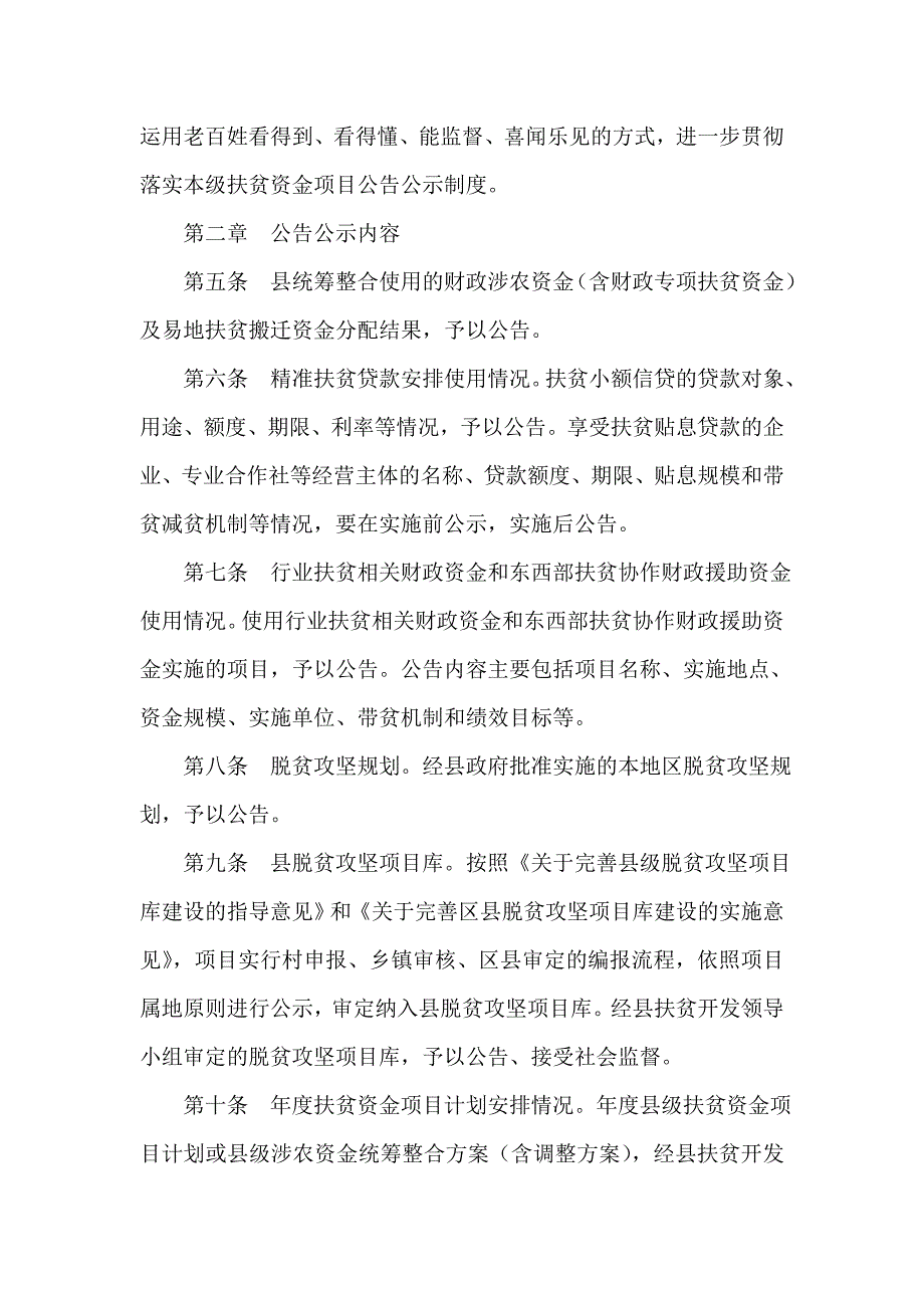 扶贫资金项目公告公示实施办法_第2页