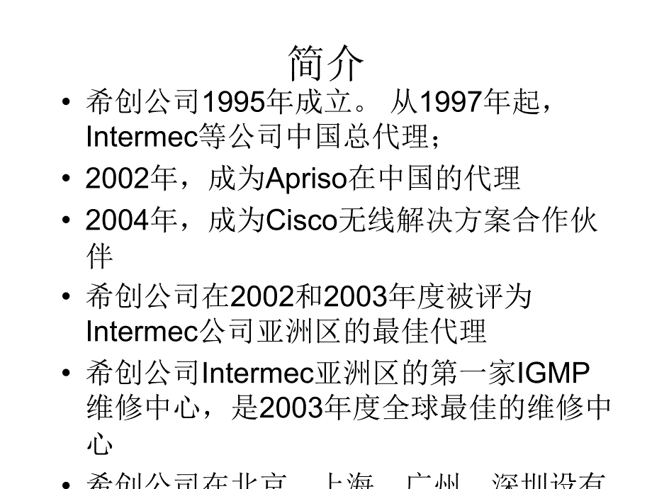 Systron公司简介幻灯片_第3页