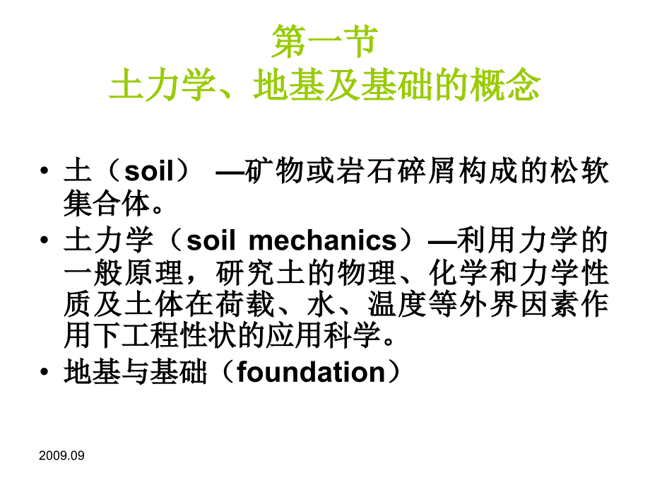 tlxdjjc1土力学与地基基础第一章节绪论幻灯片_第4页