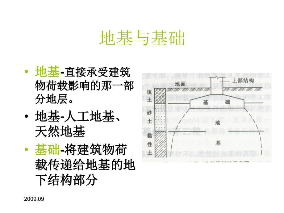 tlxdjjc1土力学与地基基础第一章节绪论幻灯片_第5页