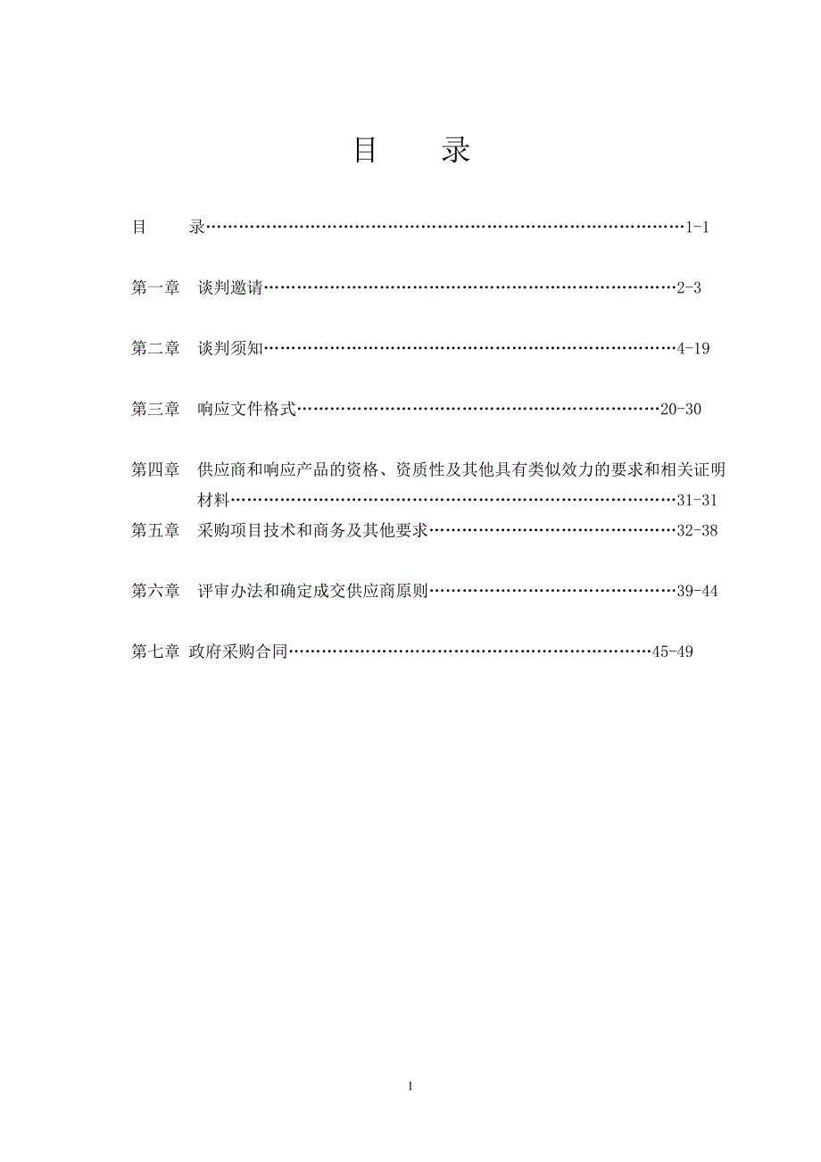 简阳市环境卫生管理所城市环境卫生设备设施采购招标文件_第2页