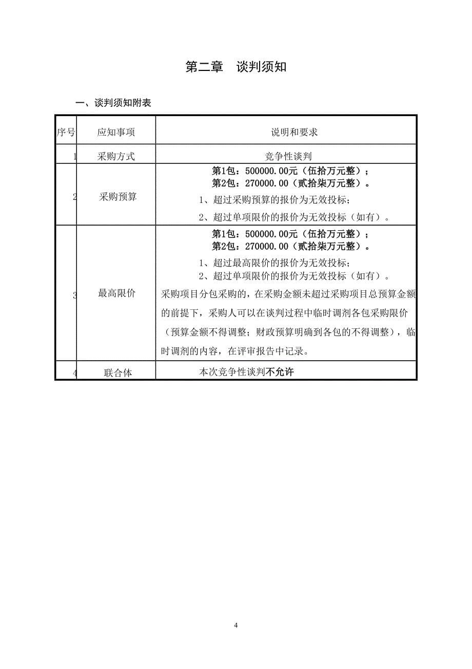 简阳市环境卫生管理所城市环境卫生设备设施采购招标文件_第5页