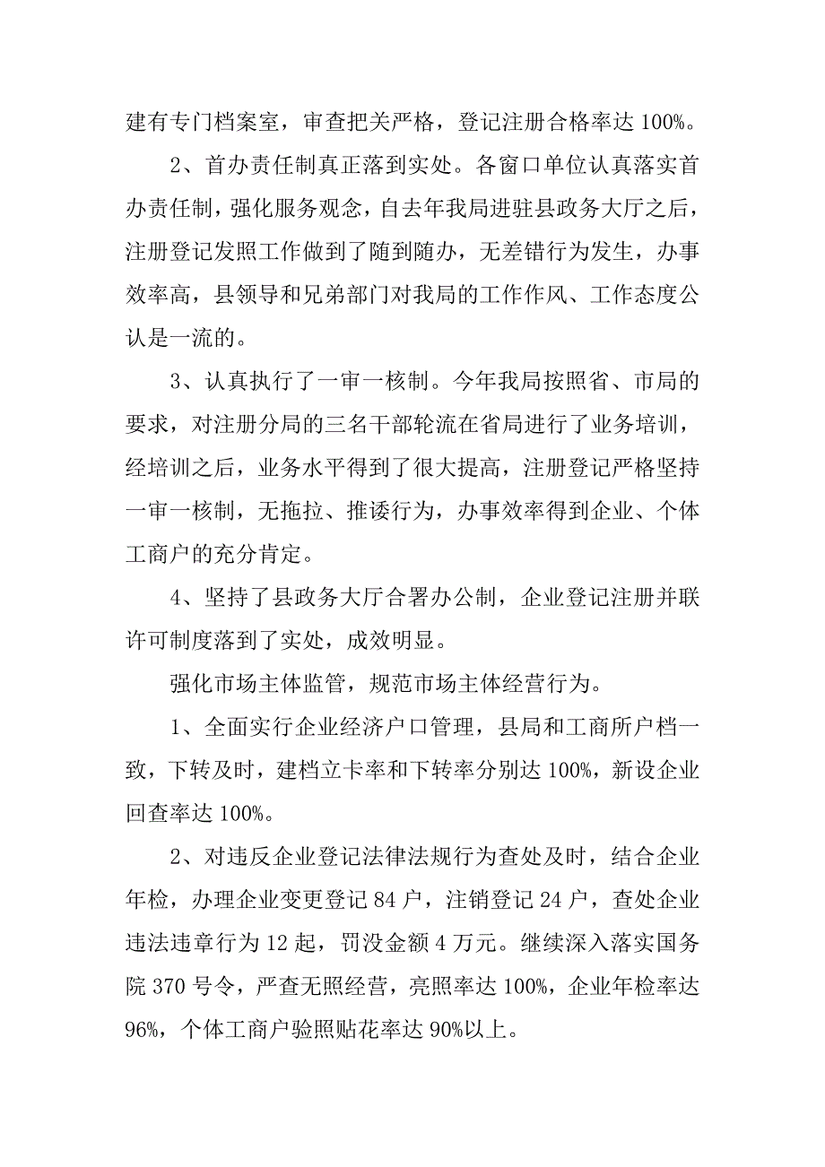 20xx年工商行政管理工作总结_第2页