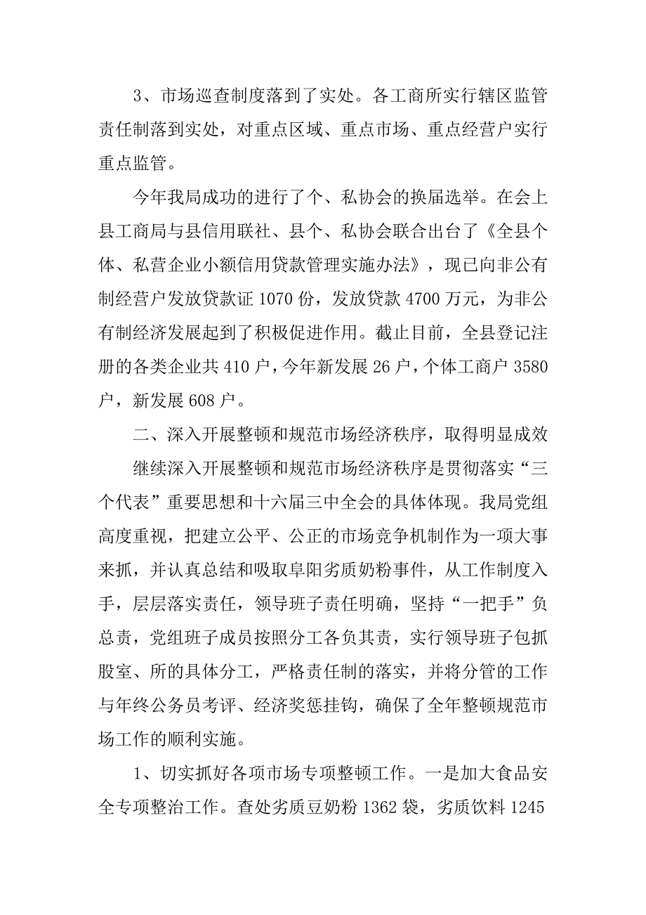 20xx年工商行政管理工作总结_第3页