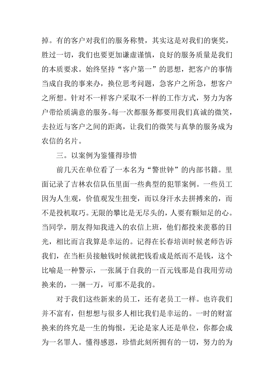 银行实习心得体会【四篇】.doc_第4页