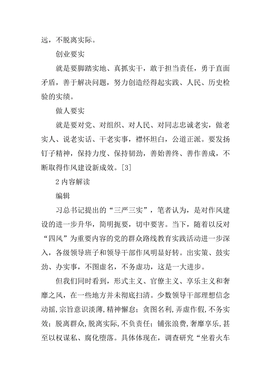 三严三实材料.doc_第2页