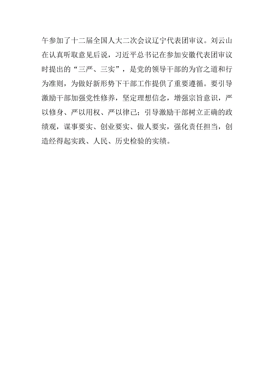 三严三实材料.doc_第4页