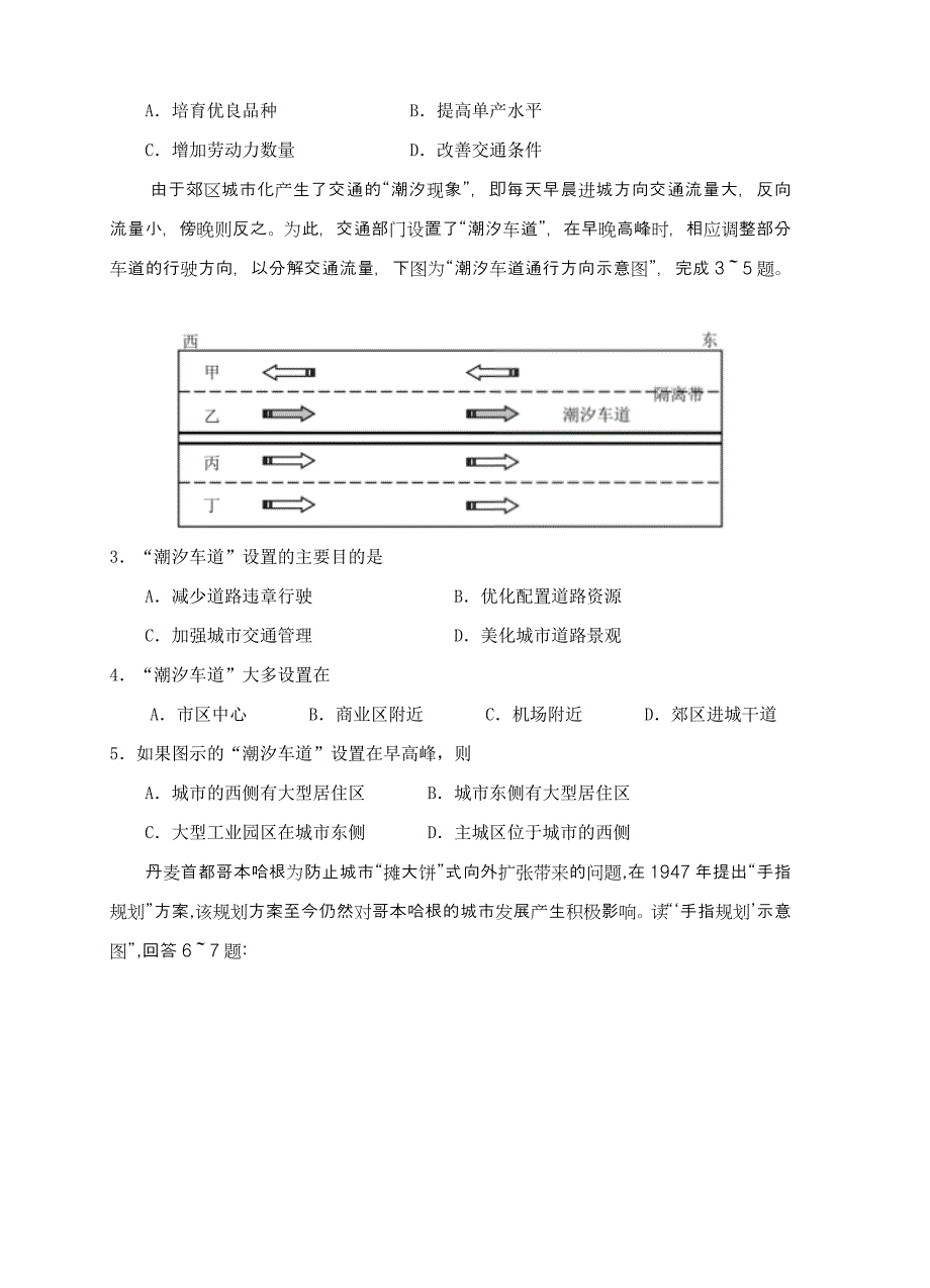 四川省成都经开区实验中学校2018届高三10月月考文综试卷含答案_第2页