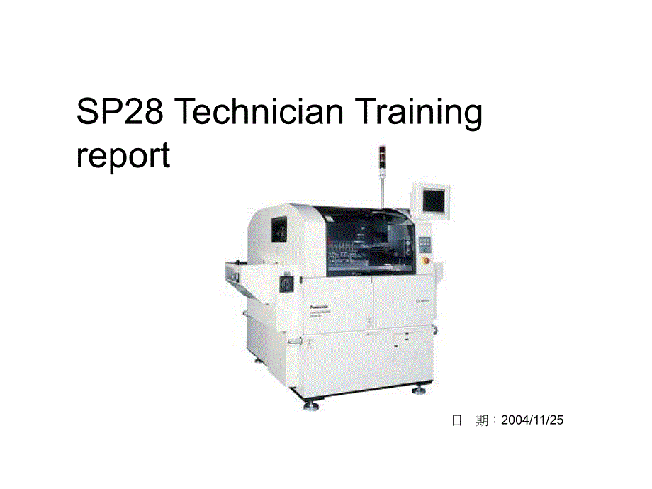 SP28技术员教材幻灯片_第1页