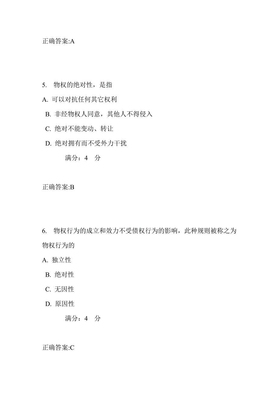 吉大17秋学期《物权法》在线作业一满分答案_第3页